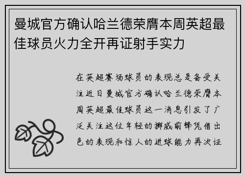 曼城官方确认哈兰德荣膺本周英超最佳球员火力全开再证射手实力 曼城官方确认哈兰德荣膺本周英超最佳球员火力全开再证射手实力