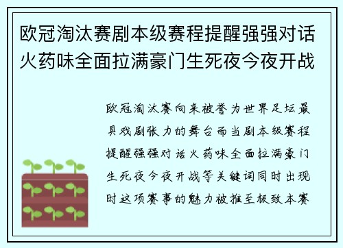 欧冠淘汰赛剧本级赛程提醒强强对话火药味全面拉满豪门生死夜今夜开战 欧冠淘汰赛剧本级赛程提醒强强对话火药味全面拉满豪门生死夜今夜开战