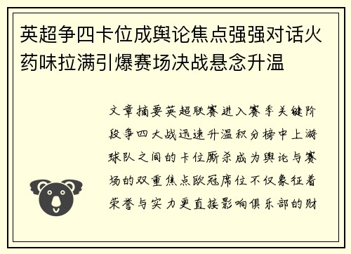 英超争四卡位成舆论焦点强强对话火药味拉满引爆赛场决战悬念升温 英超争四卡位成舆论焦点强强对话火药味拉满引爆赛场决战悬念升温